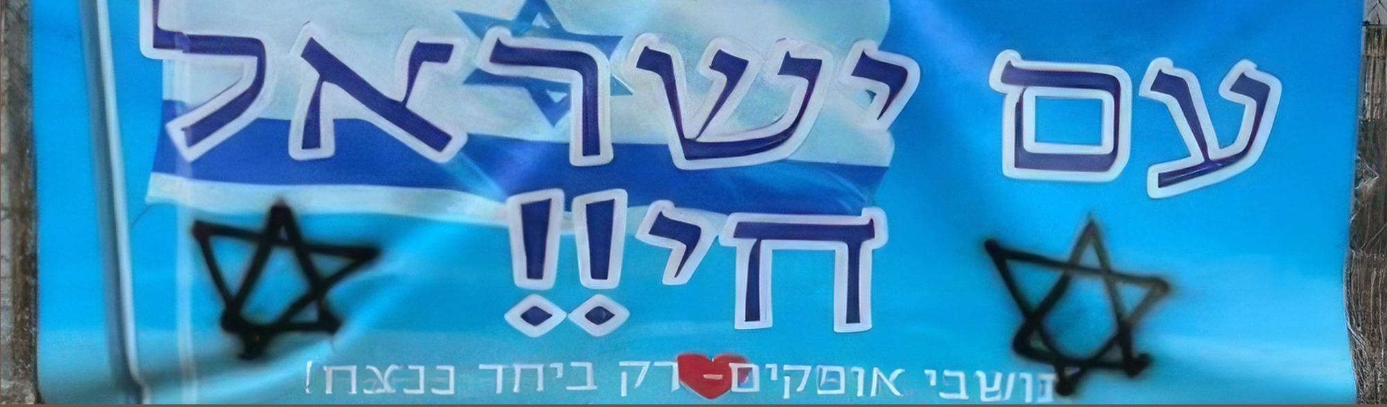 The people of Israel live